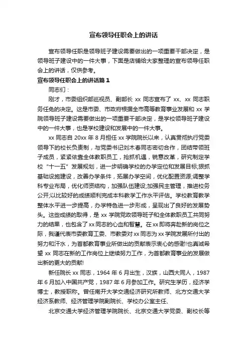 宣布领导任职会上的讲话