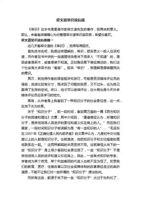 梁文道常识读后感