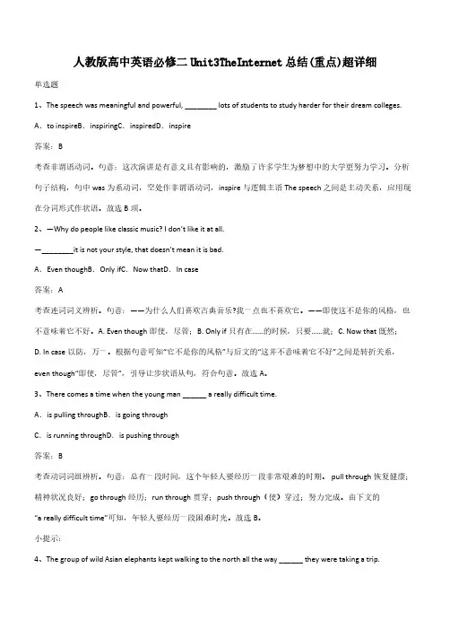 人教版高中英语必修二Unit3TheInternet总结(重点)超详细(带答案)