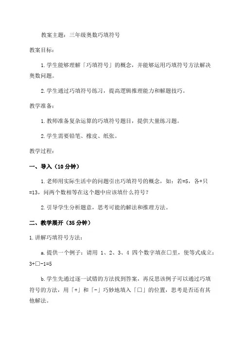三年级奥数巧填符号教案