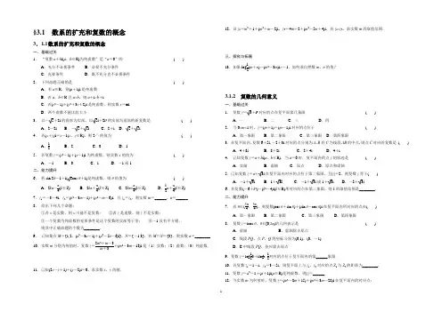 2014-2015学年 高中数学 人教A版选修2-2    复数课后作业含答案