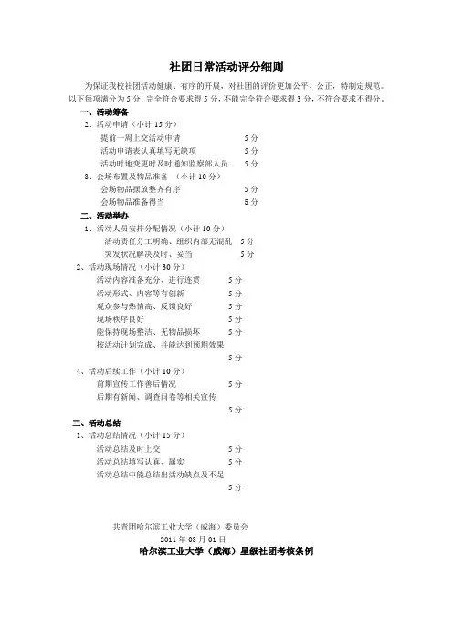 社团日常活动评分细则