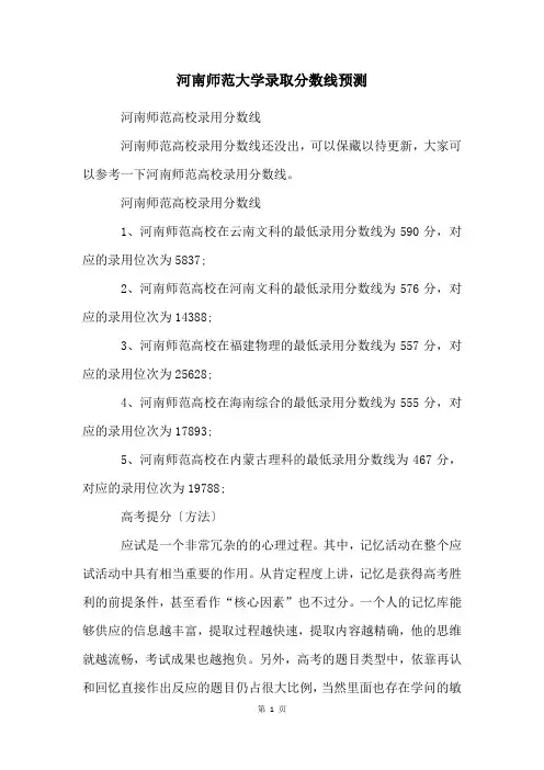 河南师范大学录取分数线预测