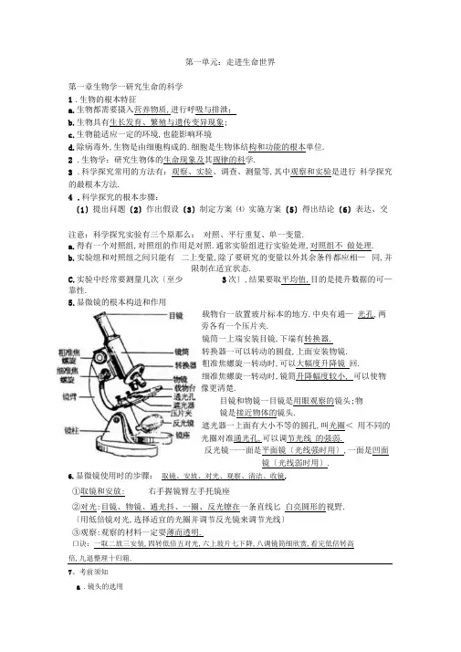 苏科版七年级上册生物知识点