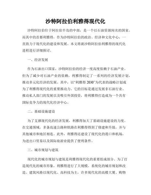 沙特阿拉伯利雅得现代化