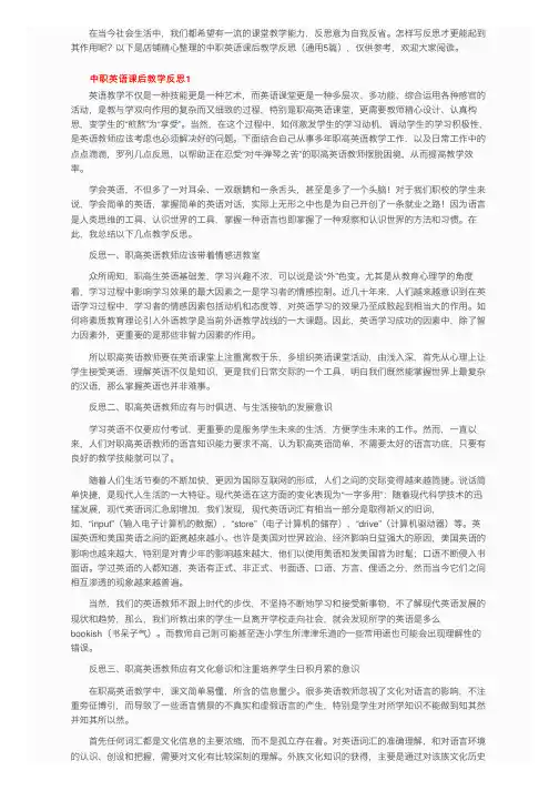 中职英语课后教学反思（通用5篇）
