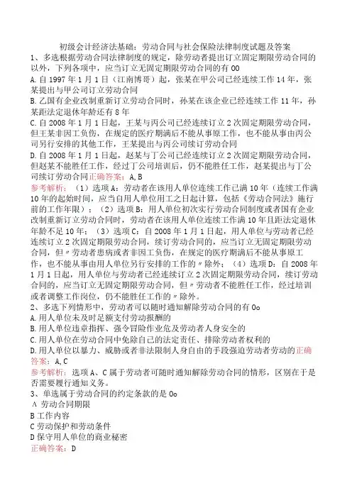 初级会计经济法基础：劳动合同与社会保险法律制度试题及答案