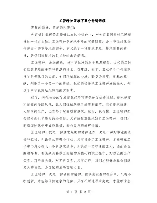工匠精神国旗下五分钟讲话稿