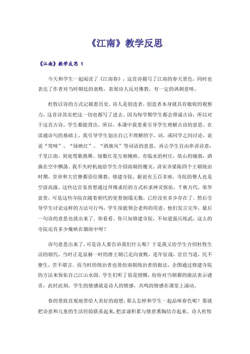 《江南》教学反思 