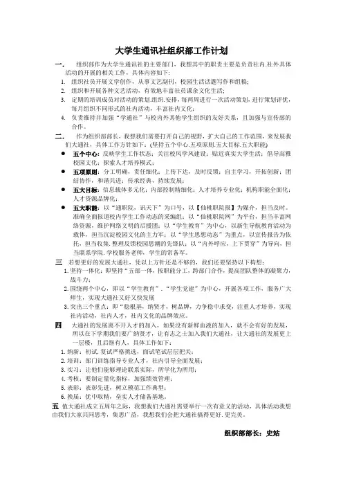 大学生通讯社组织部工作计划