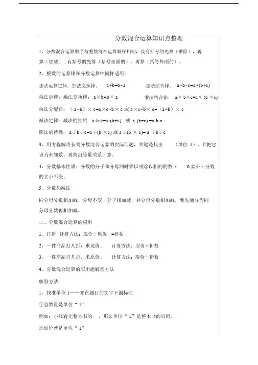 完整word版,分数混合运算知识点整理.doc