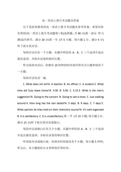 高一英语上册月考试题及答案