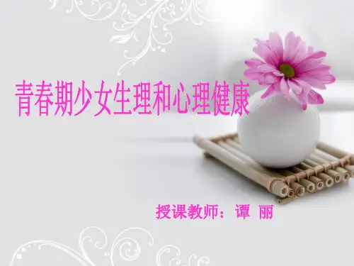 初中生生理卫生资料
