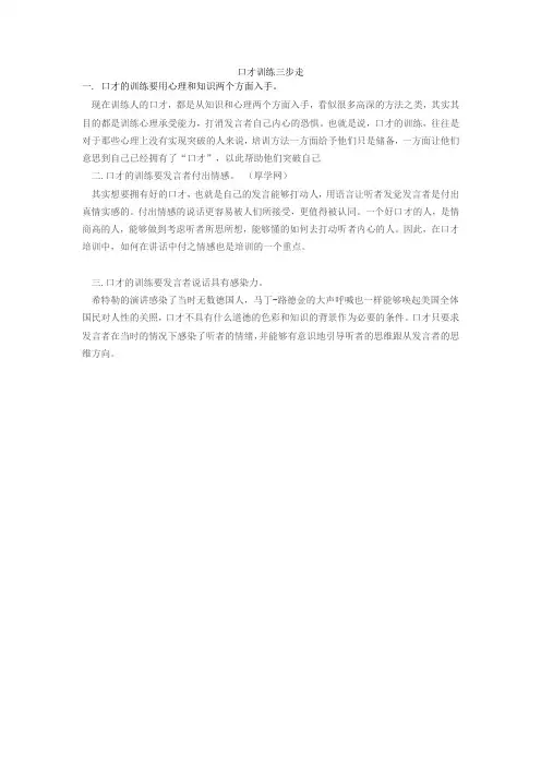 口才训练三步走