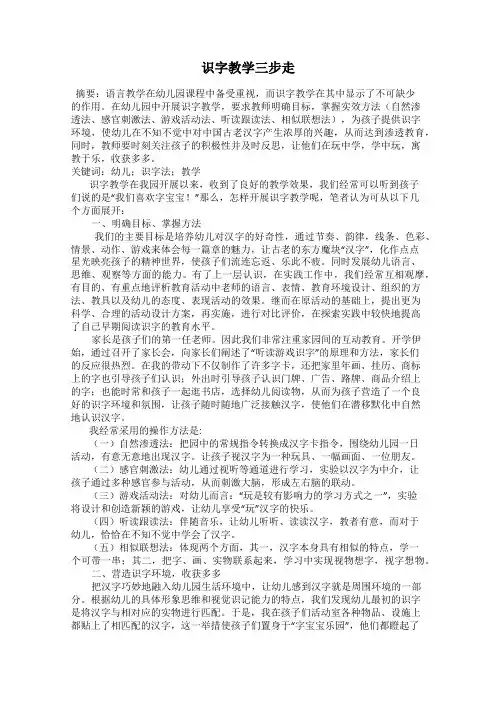 识字教学三步走