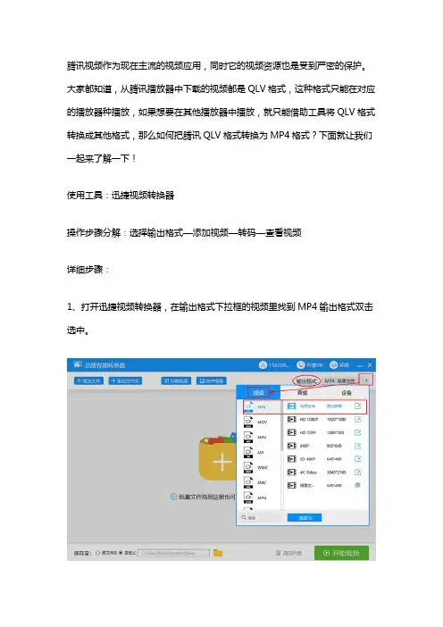 QLV格式转MP4格式 如何把QLV格式转换为MP4格式？