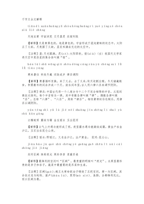 千字文全文解释
