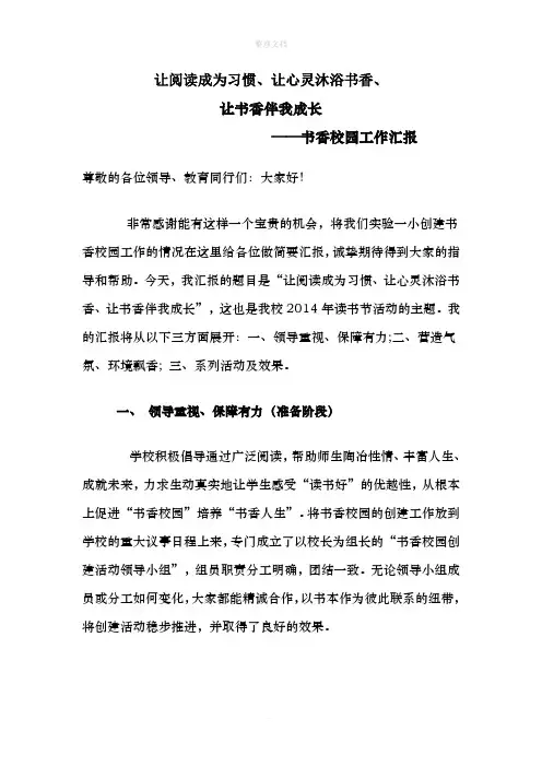 书香校园建设汇报材料