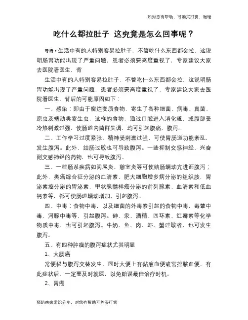 吃什么都拉肚子 这究竟是怎么回事呢？