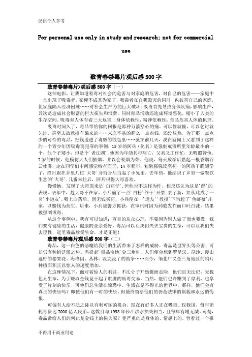 致青春禁毒片观后感500字