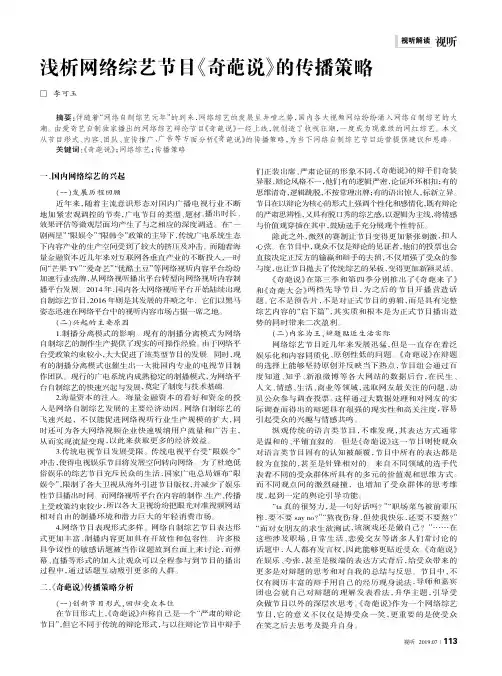 浅析网络综艺节目《奇葩说》的传播策略