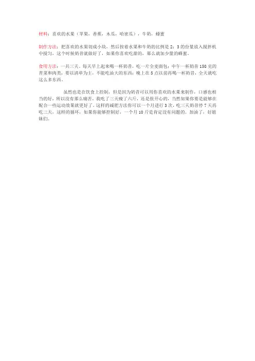 3天6斤苹果奶昔减肥