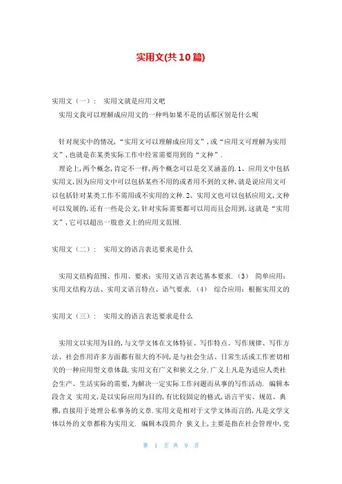 实用文(共10篇)