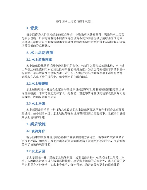 游乐园水上运动与娱乐设施