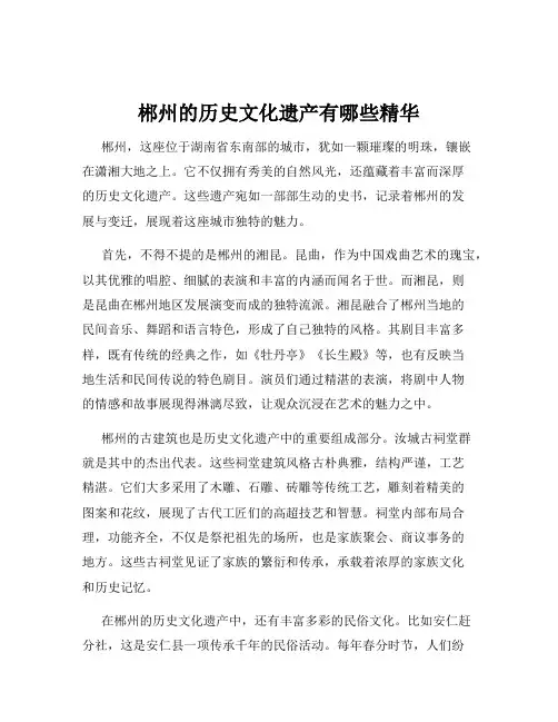郴州的历史文化遗产有哪些精华