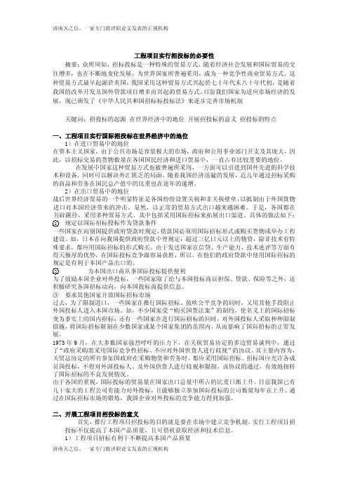 工程项目实行招投标的必要性