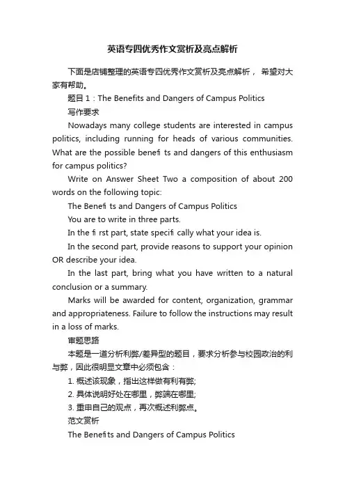 英语专四优秀作文赏析及亮点解析