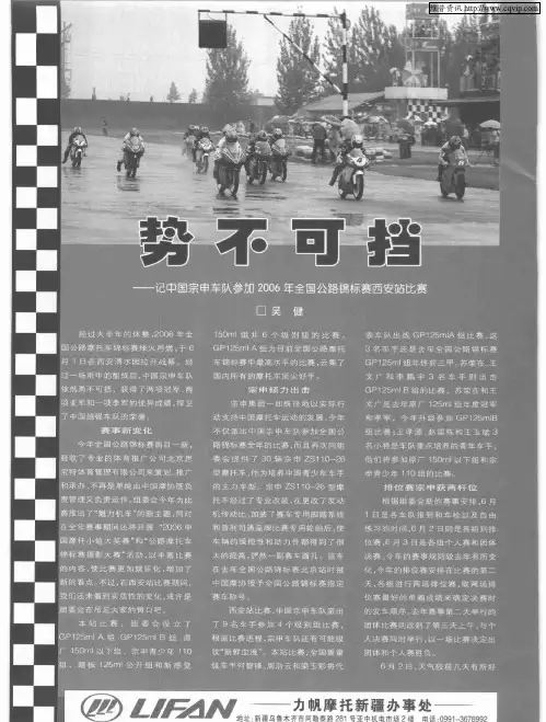 势不可挡——记中国宗申车队参加2006年全国公路锦标赛西安站比赛