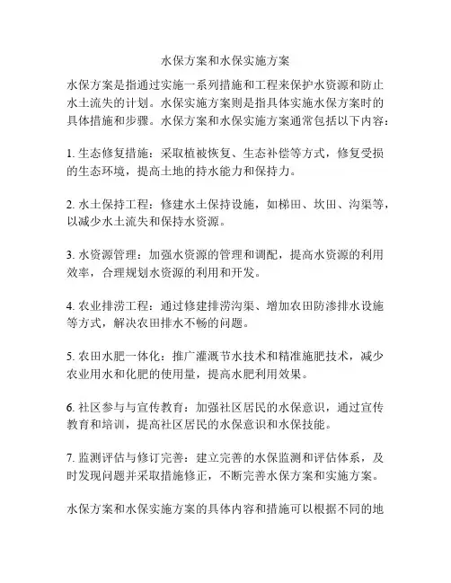 水保方案和水保实施方案