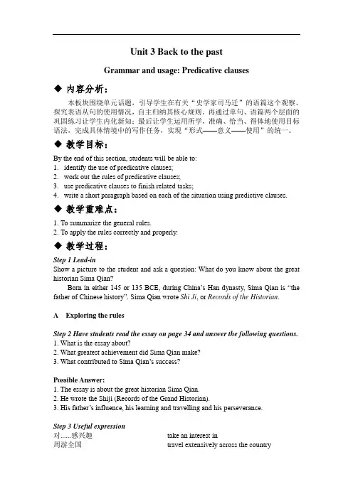 译林版高中英语选必三Unit3 Grammar and usage 教案(雅礼版)