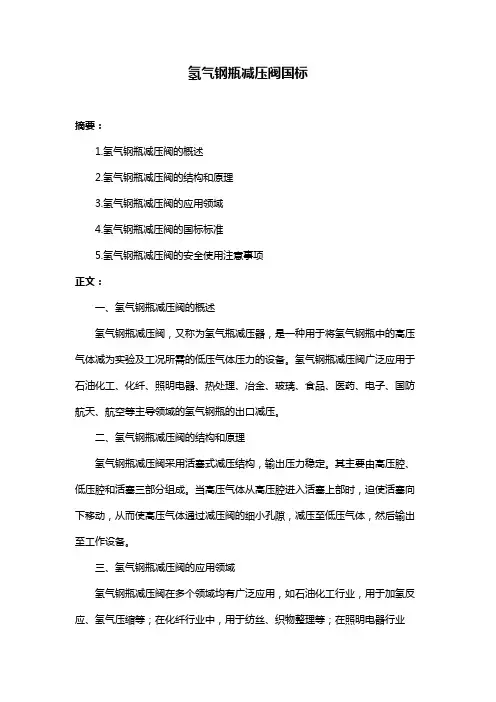 氢气钢瓶减压阀国标