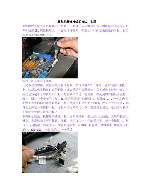 主板与机箱连接线的接法(附图)