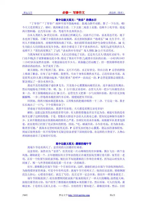 写事要有波澜 例文