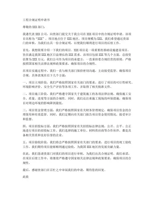 工程合规证明申请书模板