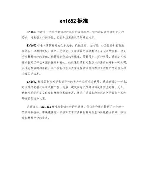 en1652标准