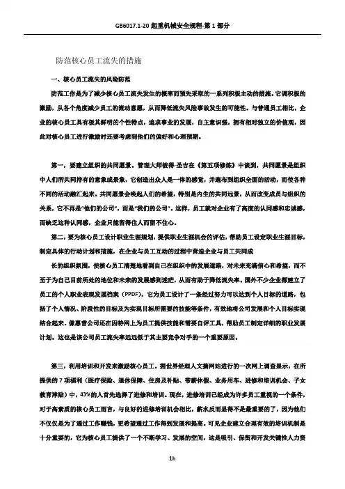 防范核心员工流失的措施