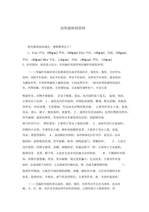 纺织面料的资