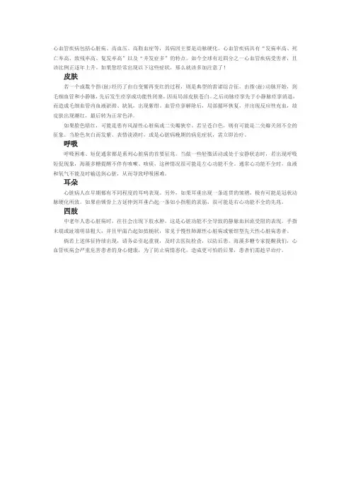 四大预兆提醒你,谨防心血管疾病!