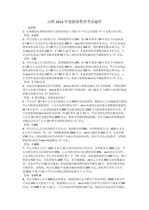 山财2016年度继续教育考试题库-推荐下载