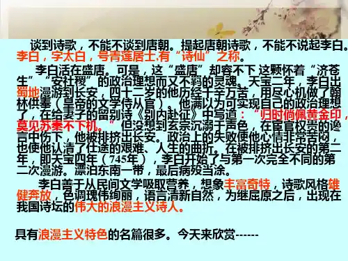 《蜀道难》优秀PPT课件