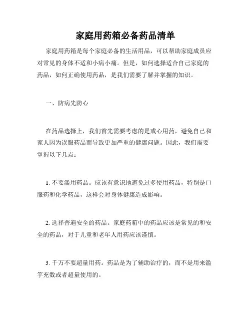 家庭用药箱必备药品清单