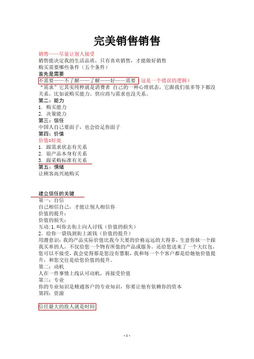 销售,我教你——张伟奇