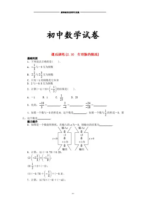 北师大版七年级数学上甘肃省酒泉市瓜州县第二中学第20课时作业