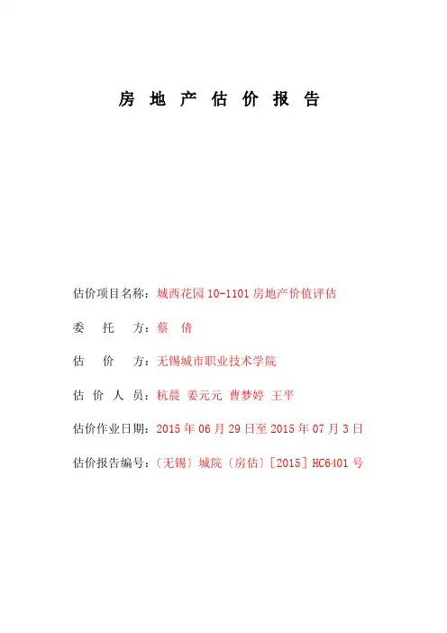 估价结果报告模板