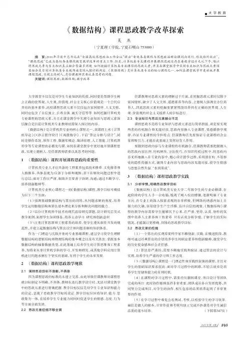 《数据结构》课程思政教学改革探索