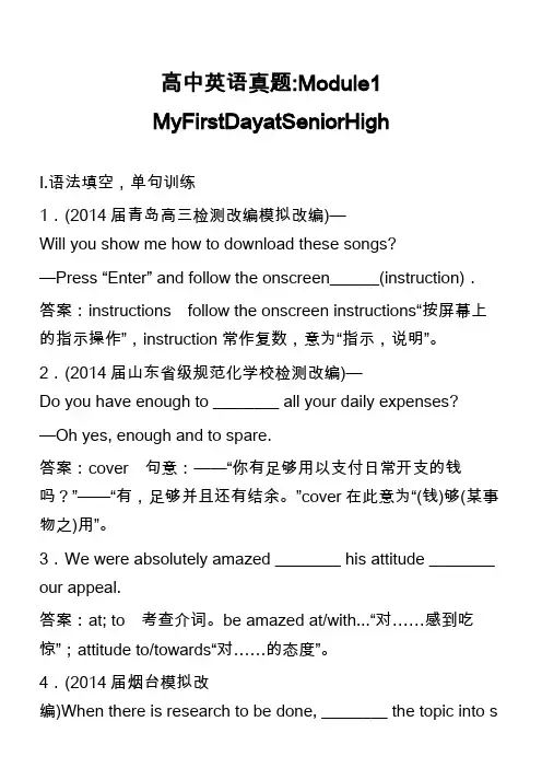 高中英语真题-Module1 MyFirstDayatSeniorHigh